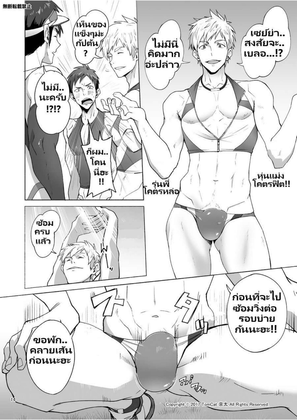 กรีฑาหรรษา 1 Jitorina Try